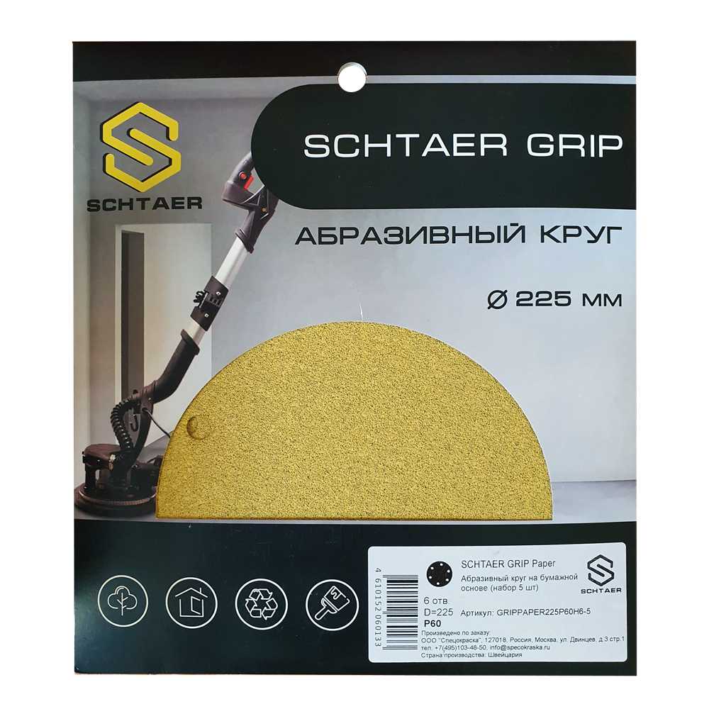Круг абразивный SCHTAER GRIP Paper 225 мм на бумажной основе 6 отверстий, 5 штук, Р80