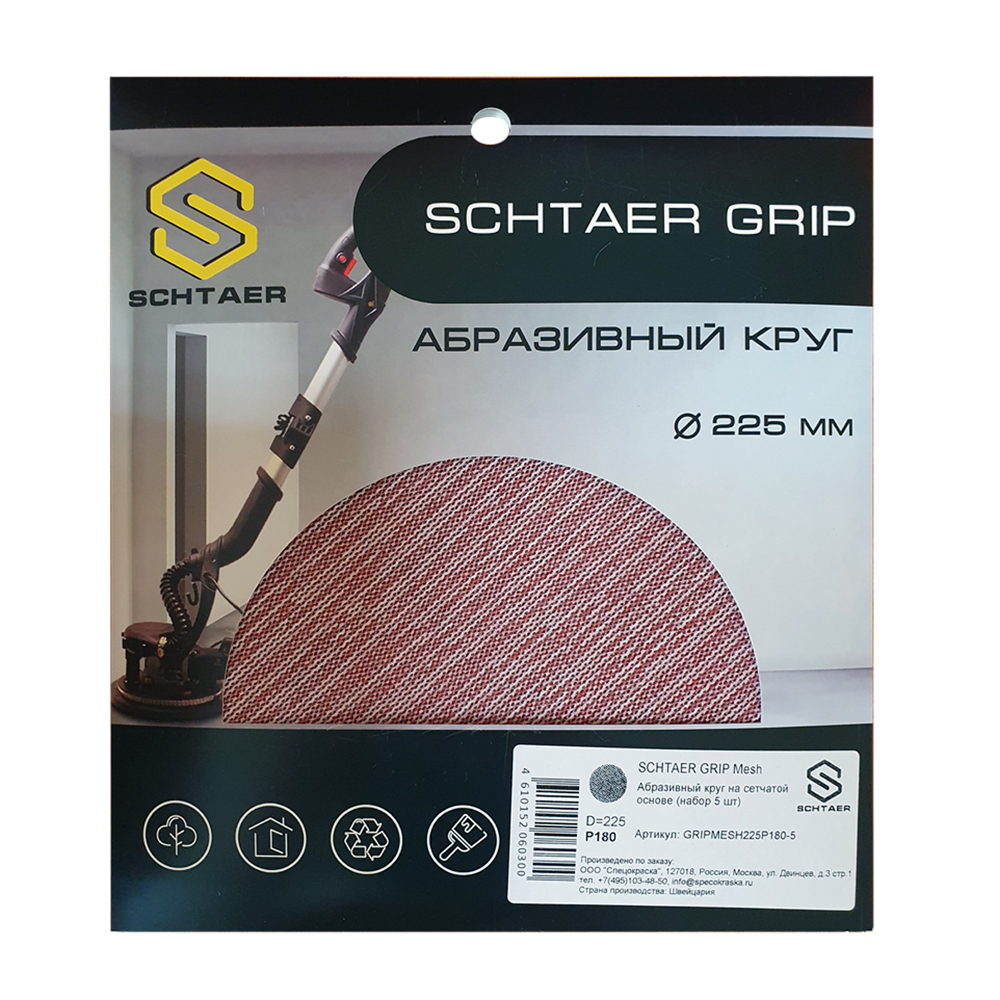 Круг абразивный SCHTAER GRIP Mesh 225 мм на сетчатой основе 5 штук в наборе GRIPMESH225P240-5