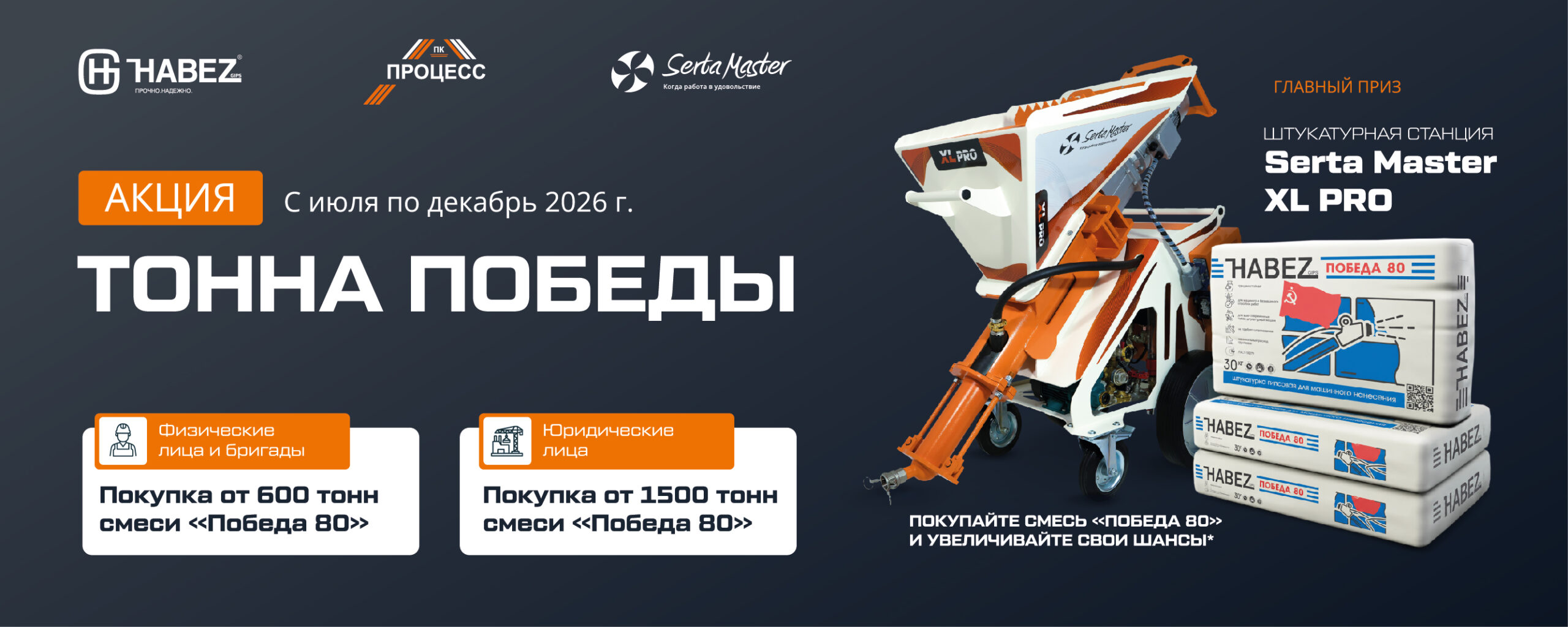 Акция Тонна победы