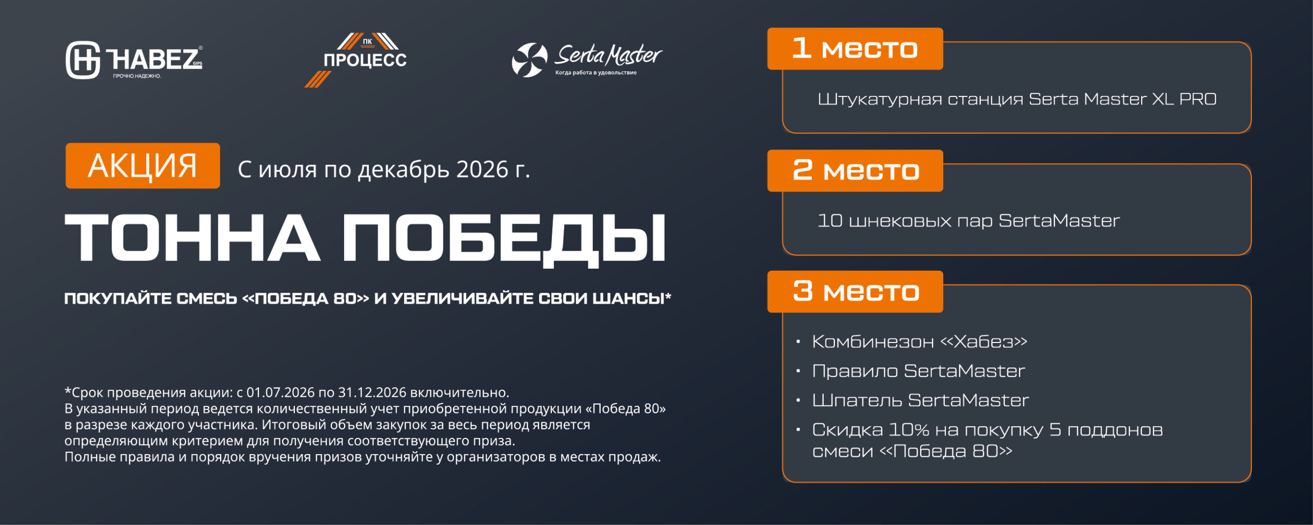 Акция Тонна победы